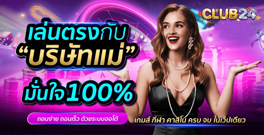 ตัวแม่ by club24