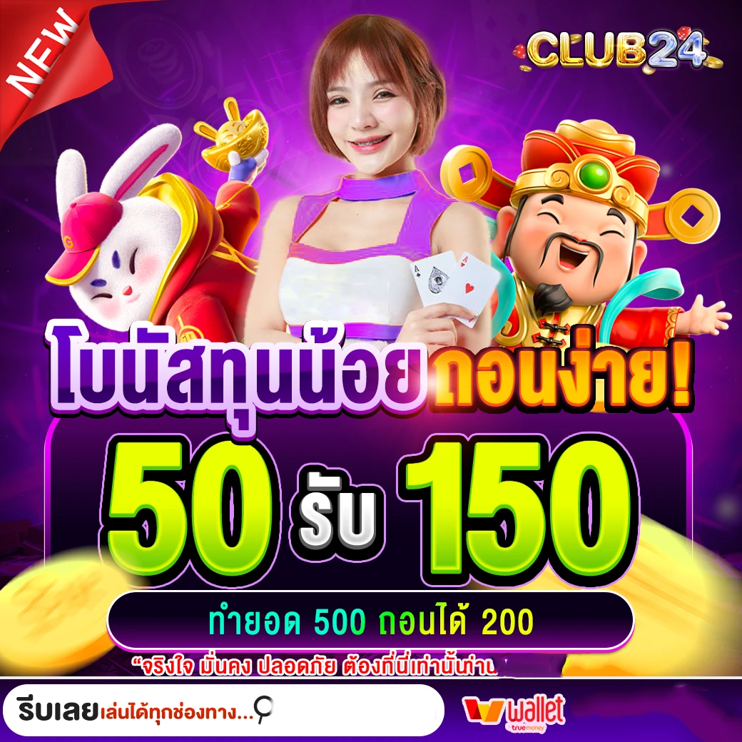 ทุนน้อย by club24
