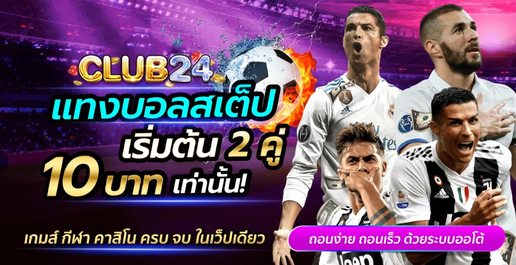 แท่งบอล by club24